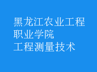 工程測量技術(shù)