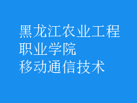 移動(dòng)通信技術(shù)
