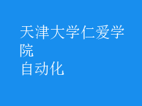 自動(dòng)化