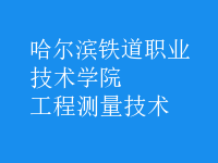 工程測量技術(shù)