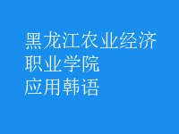 應用韓語