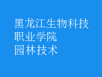 園林技術