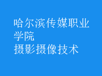 攝影攝像技術