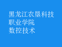 數(shù)控技術(shù)