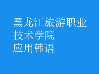 應用韓語