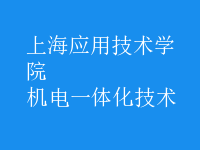 機(jī)電一體化技術(shù)