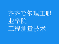 工程測量技術(shù)