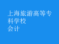 會計