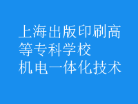 機(jī)電一體化技術(shù)