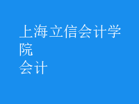 會計