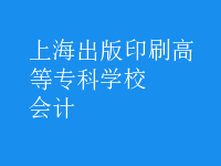 會計