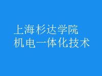 機(jī)電一體化技術(shù)