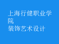 裝飾藝術(shù)設(shè)計