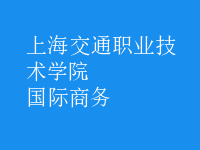 國(guó)際商務(wù)