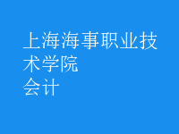 會計