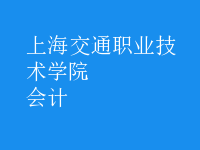 會計