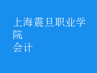 會計