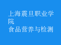 食品營養(yǎng)與檢測