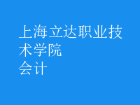 會計