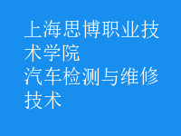 汽車檢測(cè)與維修技術(shù)