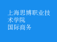 國(guó)際商務(wù)