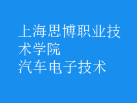 汽車電子技術(shù)