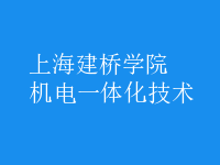 機(jī)電一體化技術(shù)
