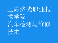 汽車檢測(cè)與維修技術(shù)