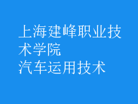 汽車運用技術(shù)