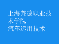 汽車運用技術(shù)