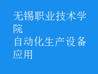 自動化生產(chǎn)設備應用