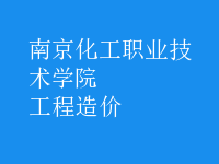工程造價(jià)
