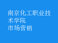 市場(chǎng)營(yíng)銷