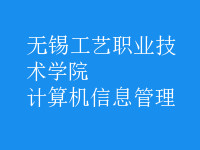 計算機信息管理