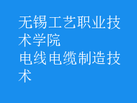 電線電纜制造技術