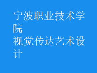 視覺傳達(dá)藝術(shù)設(shè)計
