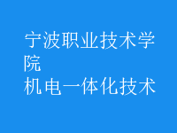 機(jī)電一體化技術(shù)
