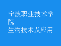 生物技術(shù)及應(yīng)用