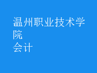 會(huì)計(jì)