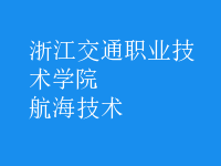 航海技術