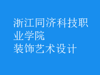 裝飾藝術(shù)設(shè)計