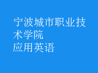 應用英語
