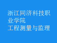 工程測(cè)量與監(jiān)理