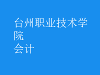 會(huì)計(jì)