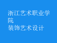 裝飾藝術(shù)設(shè)計