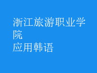 應用韓語