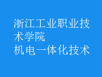 機(jī)電一體化技術(shù)