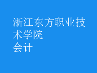 會(huì)計(jì)