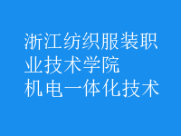 機(jī)電一體化技術(shù)