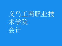 會(huì)計(jì)